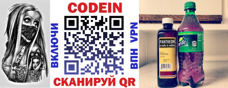 Codein напиток Lean (лин)  Купить где  Острогожск 